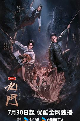 九门 (2026)
